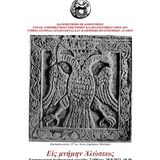 Συμμετοχή του κ. Διονυσίου Καλαμάκη, Αναπληρωτή Καθηγητή του Τμηματος Φιλολογιας στην διαδικτυακή ημερίδα «Εἰς μνήμην Ἁλώσεως»