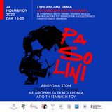 Στρογγυλή Τράπεζα του Τμήματος Ιταλικής Γλώσσας και Φιλολογίας  με θέμα «Pasolini e la Grecia» 