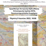 Τιμητική εκδήλωση του Τμήματος Ιταλικής Γλώσσας και Φιλολογίας: Μνήμη Κωνσταντίνου Ντόκου (1934-2019) 