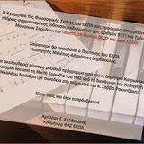 Πρόσκληση στα εγκαίνια της ανακαινισμένης αίθουσας εκδηλώσεων (υπ' αριθμόν 917) του Τμήματος Μουσικών Σπουδών 