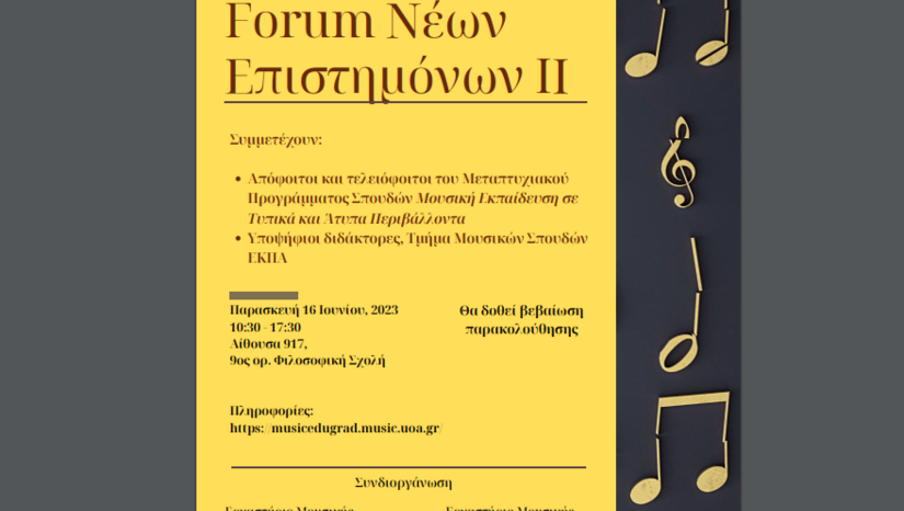 FORUM ΝΕΩΝ ΕΠΙΣΤΗΜΟΝΩΝ II 