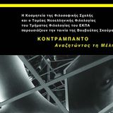 Προβολή ταινίας για τη Μέλπω Αξιώτη 