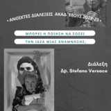 Διάλεξη του Δρ. Stefano Versace με θέμα «Μπορεί η ποίηση να σώσει την ιδέα μιας ανάμνησης;»