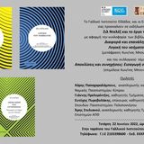 Εκδήλωση για τον Γάλλο Φιλόσοφο Gilles Deleuze στο Γαλλικό Ινστιτούτο Αθηνών