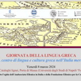  Giornata della lingua greca 2024/ΠΑΓΚΟΣΜΙΑ ΗΜΕΡΑ ΤΗΣ ΕΛΛΗΝΙΚΗΣ ΓΛΩΣΣΑΣ 2024