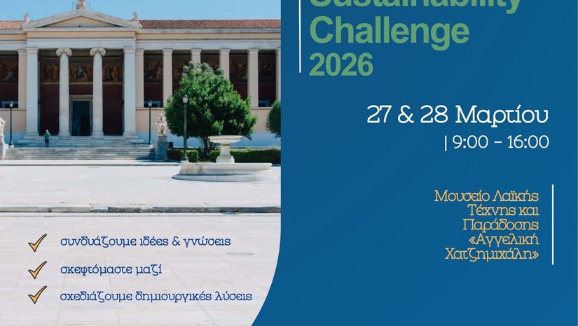 C.I.V.I.S. Sustainability Challenge 2026 Πανεπιστήμιο Αθηνών - University of Athens: 27-28/3/2026 [!προθεσμία: 17/3/2026]