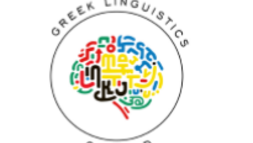 ΠΑΝΕΛΛΗΝΙΑ ΜΑΘΗΤΙΚΗ ΟΛΥΜΠΙΑΔΑ ΓΛΩΣΣΟΛΟΓΙΑΣ [Δηλώσεις συμμετοχής: έως 25/1/2026]