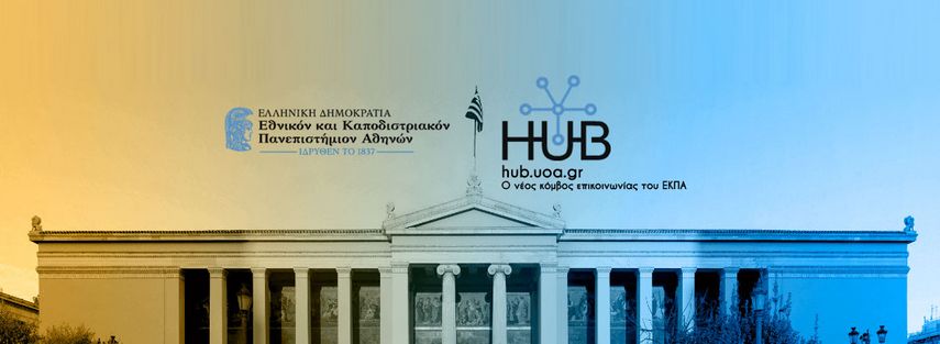 hub.uoa.gr