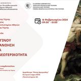 HΜΕΡΙΔΑ «ΛΟΓΓΙΝΟΥ, ΠΕΡΙ ΥΨΟΥΣ»