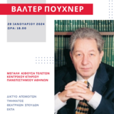 Οι απόφοιτοι τιμούν τον δάσκαλο: Τιμητική εκδήλωση για τον ομότιμο και επίτιμο καθηγητή του ΕΚΠΑ Βάλτερ Πούχνερ