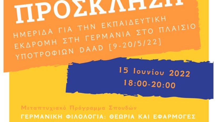 Πρόσκληση σε Διαδικτυακή ημερίδα του ΠΜΣ «Διεπαφές Γλωσσολογίας και Διδακτικής» του Τμήματος Γερμανικής Γλώσσας και Φιλολογίας