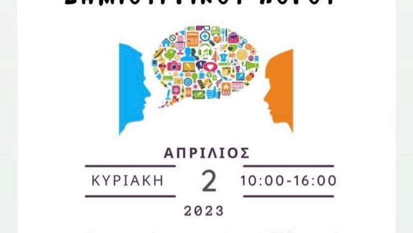 ΠΡΩΤΟΙ ΦΟΙΤΗΤΙΚΟΙ ΑΓΩΝΕΣ ΔΗΜΙΟΥΡΓΙΚΟΥ ΛΟΓΟΥ