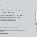 Παρουσίαση βιβλίου του Αναπληρωτή Καθηγητή του Τμήματος Γαλλικής Γλώσσας & Φιλολογίας της ΦΛΣ ΕΚΠΑ Νικόλα Μανιτάκη 