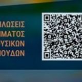Εκδηλώσεις Τμήματος Μουσικών Σπουδών ΕΚΠΑ – Οκτώβριος, Νοέμβριος, Δεκέμβριος 2024