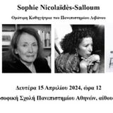 διάλεξη με θέμα «Φιγούρες του ανδρικού φύλου στη "γυναικεία γραφή": Annie Ernaux και Malika Mokeddem»