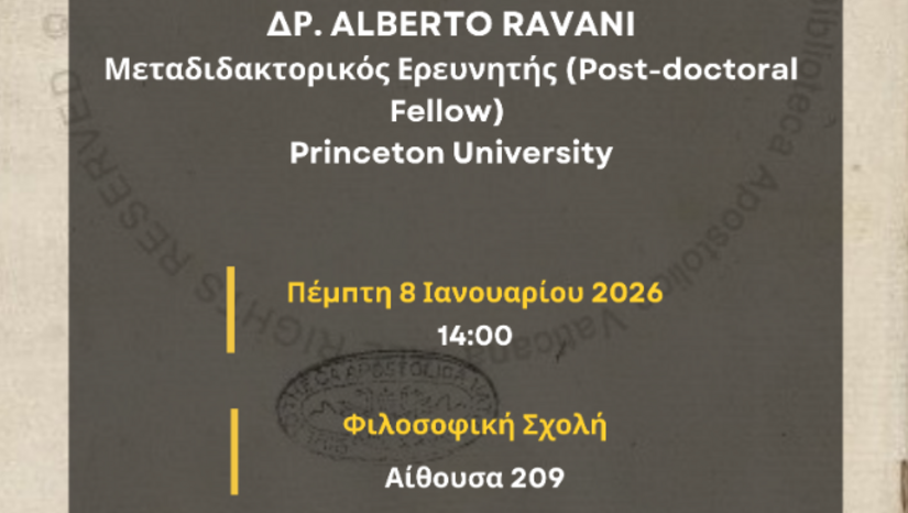 ΤΜΗΜΑ ΦΙΛΟΛΟΓΙΑΣ | ΔΙΑΛΕΞΗ ΤΟΥ ΔΡ. ALBERTO RAVANI [8/1/2026]