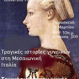 Διάλεξη της Élisabeth Crouzet-Pavan (Université Paris-Sorbonne) στο πλαίσιο του Σεμιναρίου Μεσαιωνικής Ευρωπαϊκής Ιστορίας της Καθηγήτριας Νικολέττας Γιαντσή
