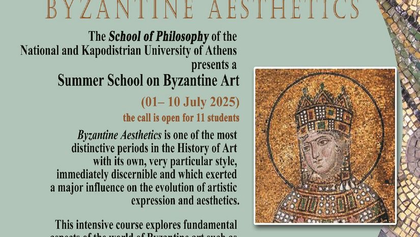 Θερινό Σχολείο «Βυζαντινής Αισθητικής» – Καλοκαίρι 2025