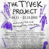 Συμμετοχή της Επ. Καθηγήτριας Σταματίνας Δημακοπούλου και απόφοιτων του Τμ. Αγγλικής Γλώσσας & Φιλολογίας της ΦΛΣ στην έκθεση The Tyvek Project.