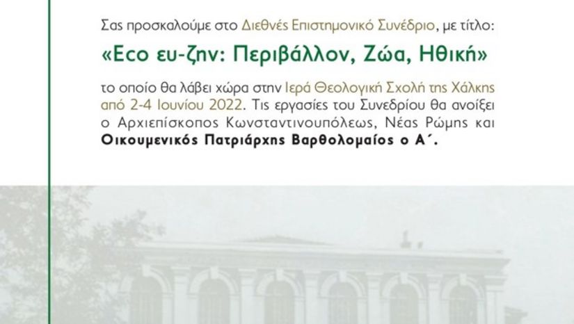 Έναρξη του Διεθνούς Επιστημονικού Συνεδρίου "Eco ευ-ζην: Περιβάλλον, Ζώα, Ηθική"