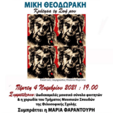 Συναυλία στη μνήμη του Μίκη Θεοδωράκη "Κράτησα τη ζωή μου"