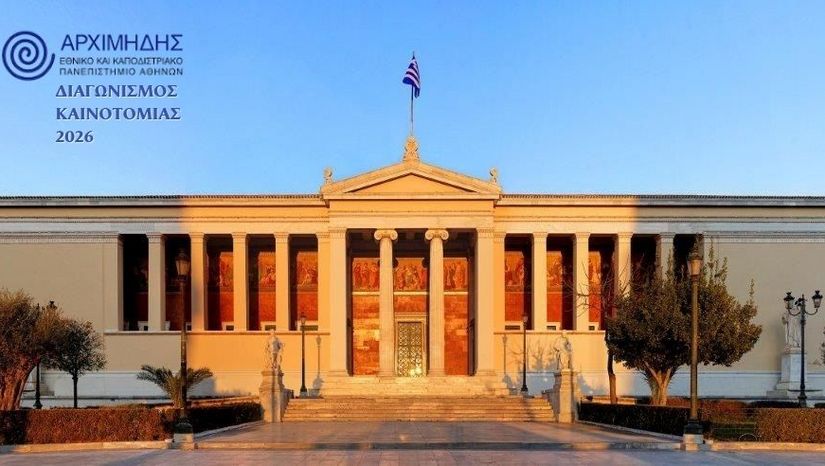 Πρόσκληση στον Διαγωνισμό Καινοτομίας ΕΚΠΑ 2026