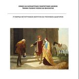 3η Ημερίδα Μεταπτυχιακών Φοιτητών και Υποψηφίων Διδακτόρων ΤΙΓΦ