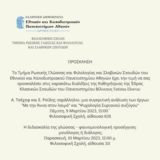 Δύο διαλέξεις της Καθηγήτριας της εδρας Κλασικών Σπουδών του Πανεπιστημίου Βίλνιους Fatima Eloeva 