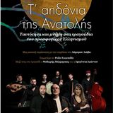 Τ’ αηδόνια της Ανατολής. Ταυτότητα και μνήμη στα τραγούδια του προσφυγικού Ελληνισμού, σε επιμέλεια του Καθηγητή Λ. Λιάβα