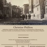 Πρόσκληση στη Διάλεξη της Καθηγήτριας Christine Philliou (Πανεπιστήμιο Καλιφόρνια Μπέρκλεϊ) στο Μουσείο Αρχαιολογίας & Ιστορίας της Τέχνης της ΦΛΣ