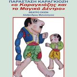 δράση του Εργαστηρίου Διαπολιτισμικής Αγωγής του Παι.Τ.Δ.Ε. και του προγράμματος Υποστηρικτικές παρεμβάσεις σε κοινότητες ΡΟΜΑ