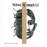 διάλεξη της Ιστορικού Τέχνης Εργίνας Ξυδούς με θέμα «Τα σχέδια του Κάφκα  Ήταν ο Κάφκα και ζωγράφος;»