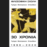 30 χρόνια Τμήμα Θεατρικών Σπουδών (1990-2020)