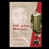 Τμήμα Θεατρικών Σπουδών | Νέα έκδοση:  Άννα Ταμπάκη, Αλεξία Αλτουβά (επιμ.), 400 χρόνια Μολιέρος: Ζητήματα πρόσληψης στη νεοελληνική παιδεία και στο νεοελληνικό θέατρο, 18ος-21ος αι.  