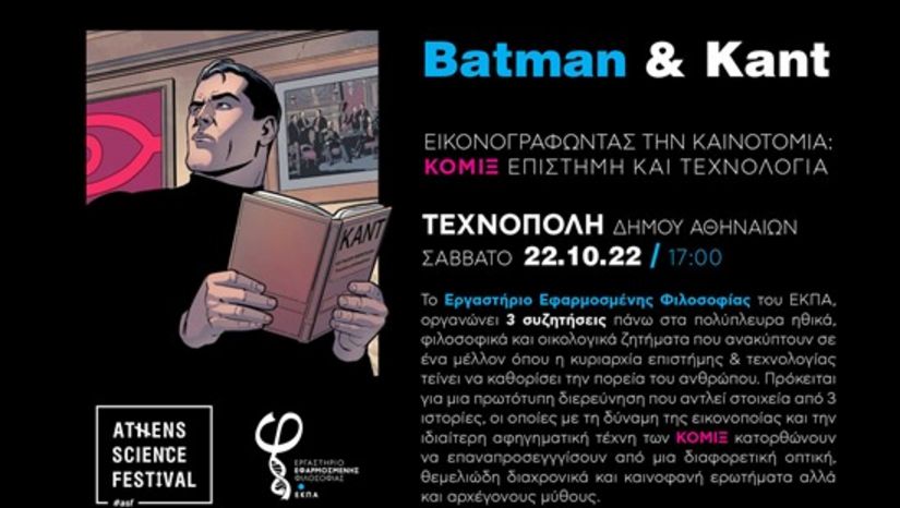 Batman & Kant. Εικονογραφώντας την καινοτομία: Κόμιξ, επιστήμη και τεχνολογία