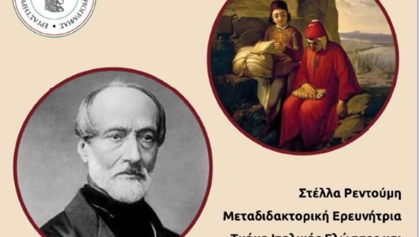 Διάλεξη Μεταδιδακτορικής Ερευνήτριας ΤΙΓΦ Δρ. Στέλλας Ρεντούμη