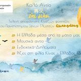 Τελετή αποφοίτησης Κινέζων φοιτητών του Πανεπιστημίου Ξένων Γλωσσών Guangdong 