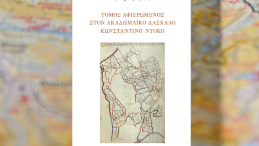 Ανασκόπηση της Τιμητικής Εκδήλωσης από το Τμήμα Ιταλικής Γλώσσας και Φιλολογίας του ΕΚΠΑ: Μνήμη Κωνσταντίνου Ντόκου (1934-2019)