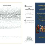 Διεπιστημονικό Μεταπτυχιακό Σεμινάριο «Νίκος Οικονομίδης» ακαδ. έτους 2022-2023