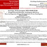 Ημερίδα έναρξης εργασιών του Εργαστηρίου Φιλοσοφία & Τέχνη