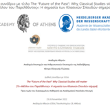 Διεθνές Συνέδριο της Ακαδημίας Αθηνών με θέμα: The “Future of the Past”: Why Classical Studies Still Matter [23-26/11/2022]